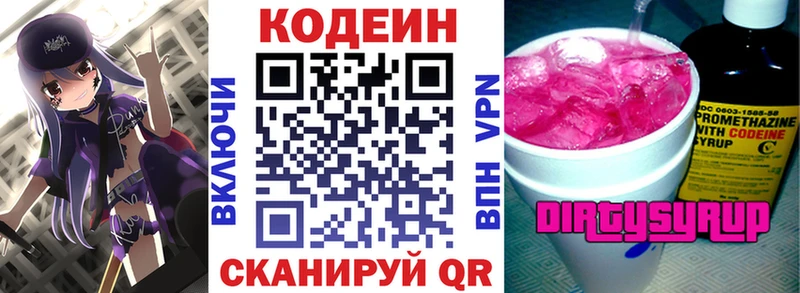 купить наркоту  blacksprut вход  Кодеин Purple Drank  Белозерск 